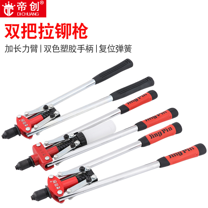 厂家批发拉铆枪帝创牌17寸带配件手动工具双把拉铆钉枪抽芯拉帽枪