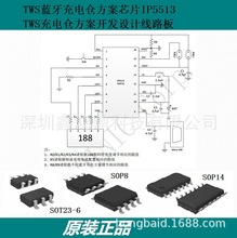 TWS{늂}оƬ5513/IP5518/5306TWS늂}·