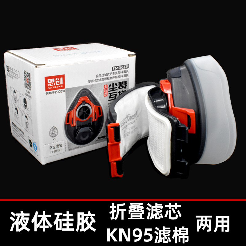 思创ST1090防尘口罩KN95头戴式硅胶防工业粉尘灰粉打磨透气面具