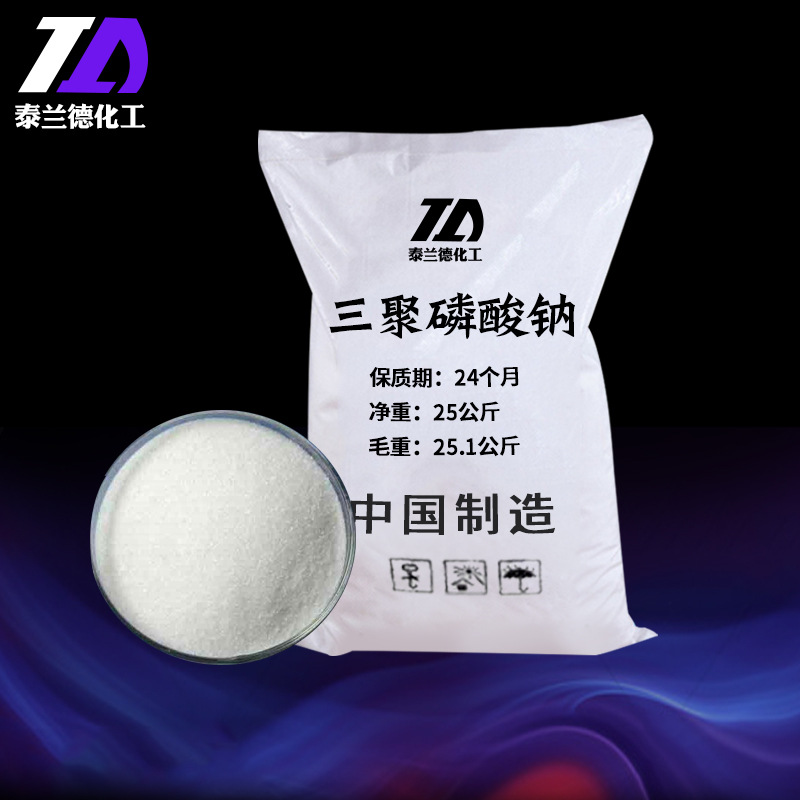 现货批发三聚磷酸钠 污水处理保水改良剂洗涤剂三聚磷酸钠