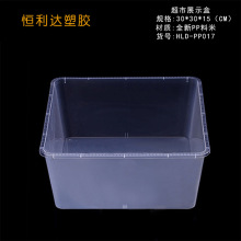恒利达超市散装干果食品缸方形休闲平底塑料盒糖果陈列盒30*30*15
