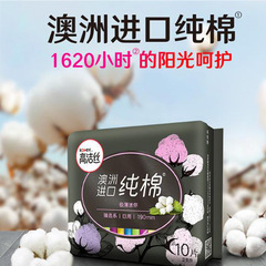 高潔絲衛生巾臻選190mm迷你10片柔棉日用姨媽巾