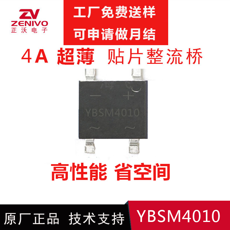 4A 贴片桥堆 扬杰yj/ZV  YBS4010A  整流桥 超薄 全新现货