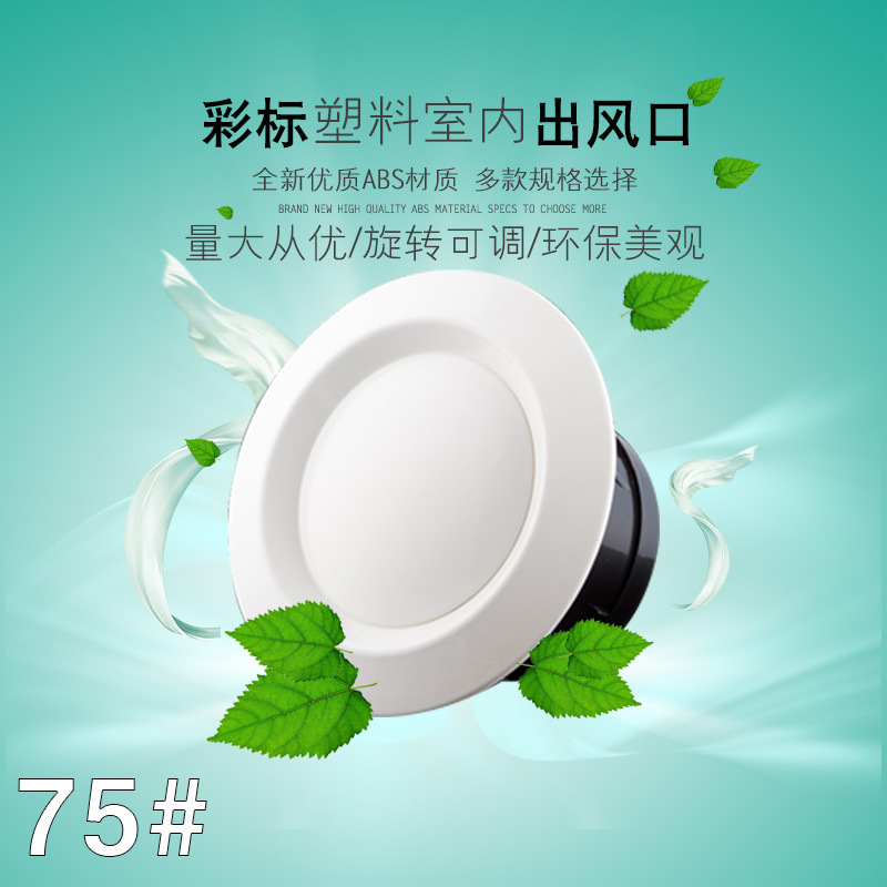 厂家直供高品质新风口金属螺杆可调式加厚型圆盘风口 风口配件