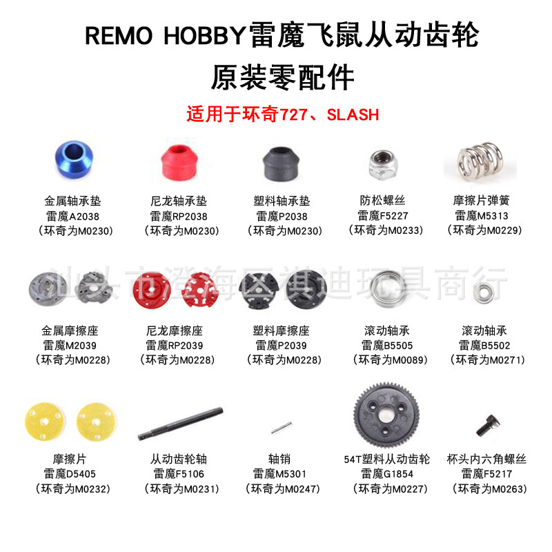 遥控RC雷魔1021 1025环奇727山鼠模型车减速齿轮摩擦器零件