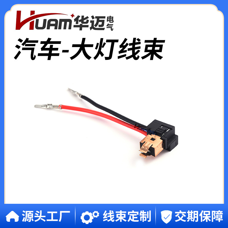 汽车大灯线束 H1H3宝骏远近光灯插头线 耐高温雾灯改装灯座线束
