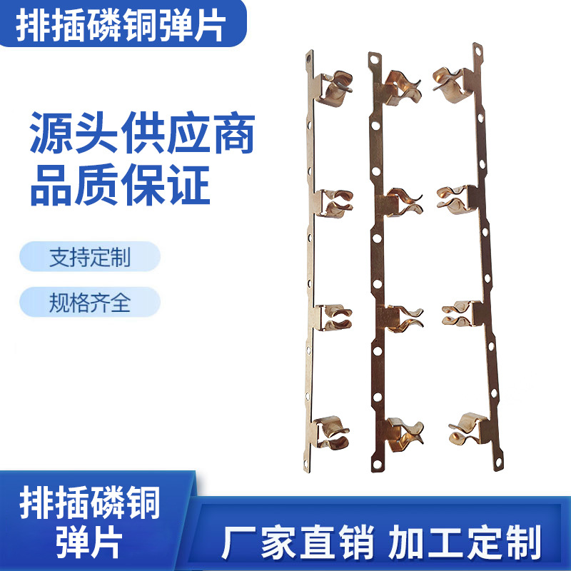 插座五金件 插座弹片 排插铜片 插排五金铜片 开关铜弹片