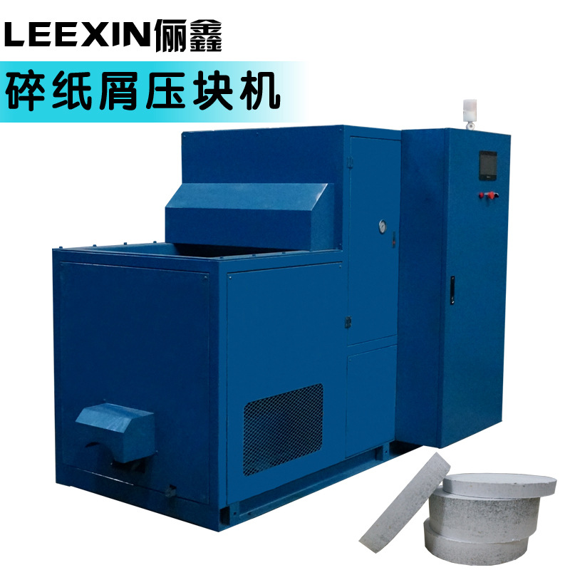 碎纸屑压块机饼块高度可调节东莞俪鑫厂家生产保修一年