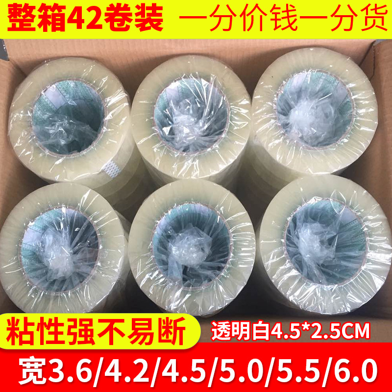 康翔大巻透明シールテープ帯域幅4.5cm厚さ2.5cm包装シール布テープ卸売り米黄