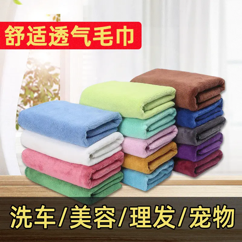美容美发包头巾 洗车毛巾 加厚吸水宠物毛巾劳保毛巾家政保洁