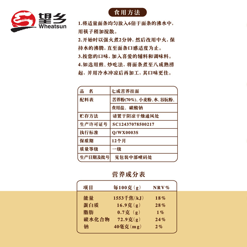 望鄉麵條七成苦蕎掛麵500g低脂方便速食雜糧粗糧蕎麥麵條廠家批發