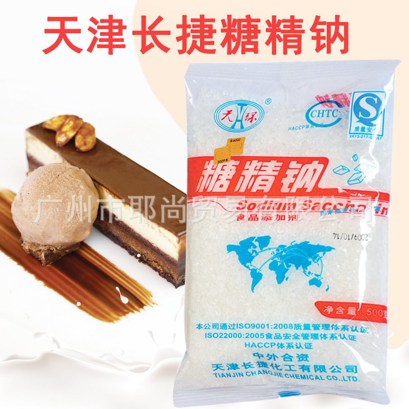 天津长捷 食用糖精 糖精钠冷饮果酱爆米花用糖精 甜味剂500g