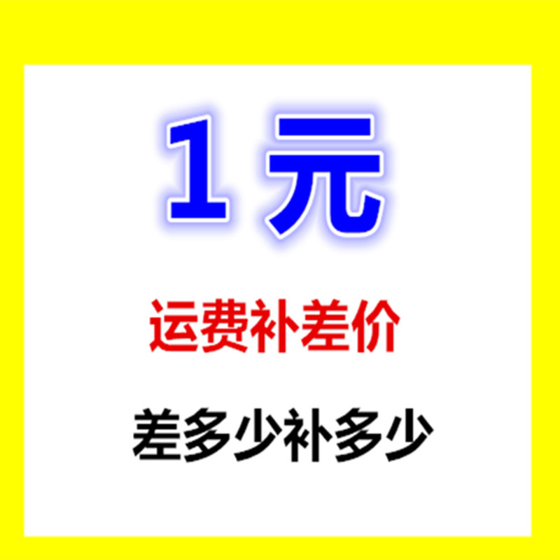 补税金运费链接