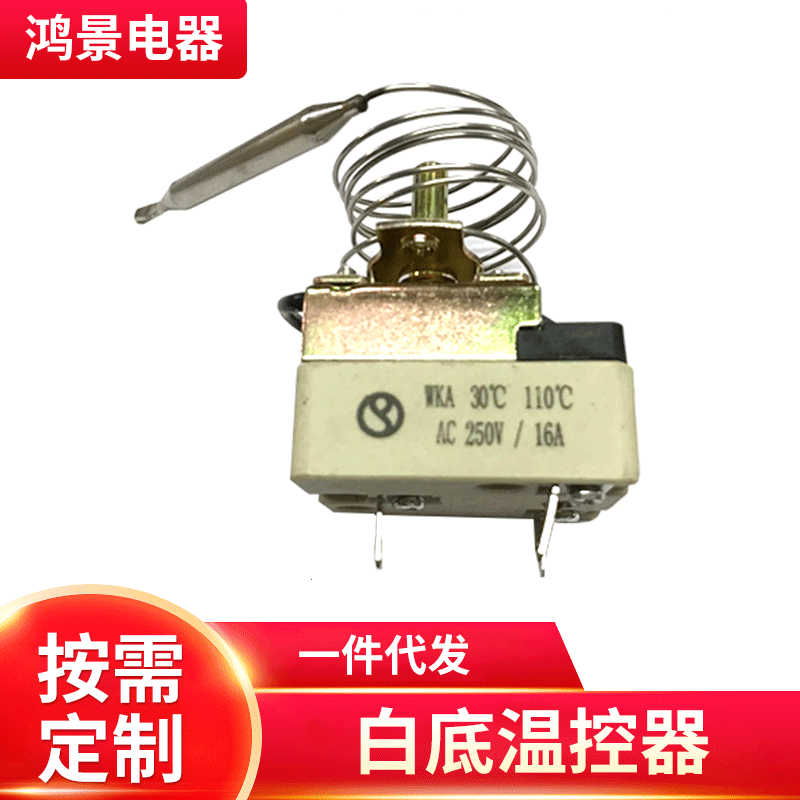 供应直插式白底温控器 双极性温控开关 热水器双极机械式温控器