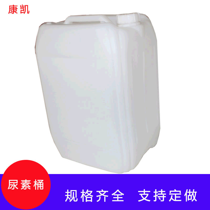 厂家现货批发10升塑料尿素桶pe白色车用尿素壶车用尿素化工堆码桶