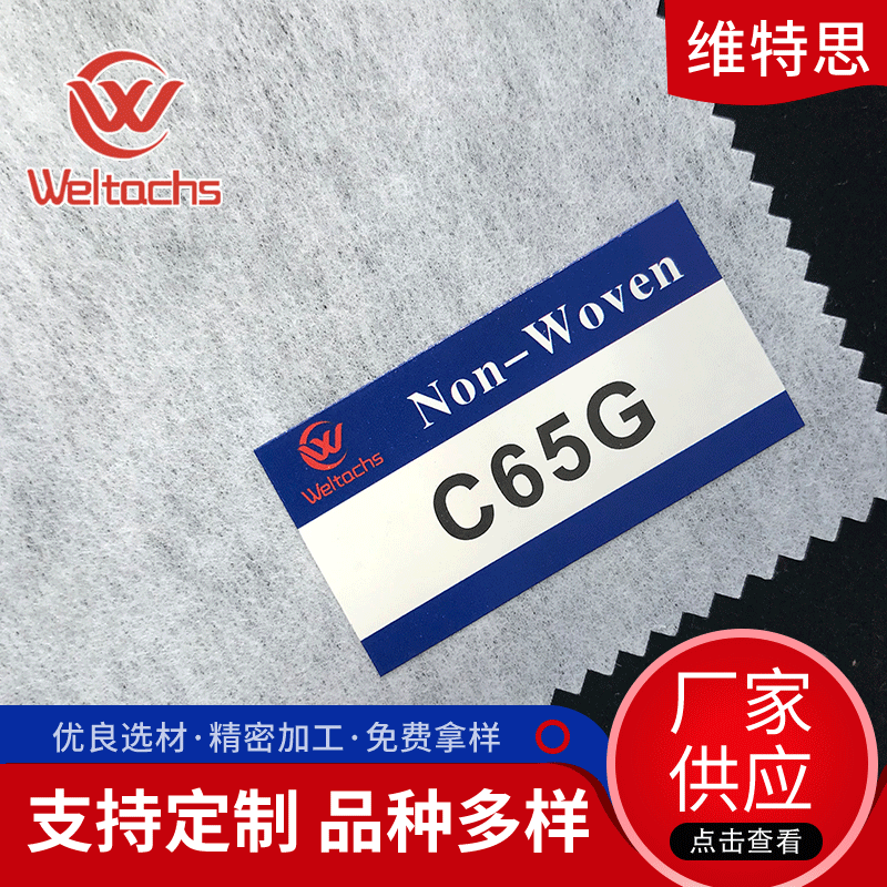 厂家供应服装内里衬布透水吸水无纺布C65G绣花衬脆布涤纶无纺衬布