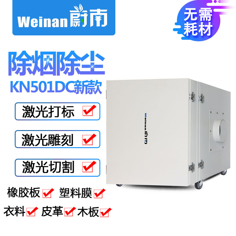 激光净化器打标打码雕刻切割木板亚克力气味粉尘处理除烟除味设备