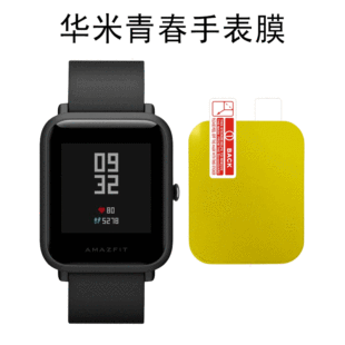 For Huami Youth Watch Film TPU Soft Film HD Nano Explosion-proof Protective Film bip6 Film