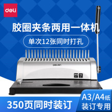 得力文具 得力3870梳式装订机 打孔机 压条装订机办公用品