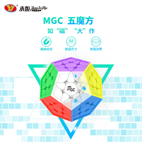 Yongjun MGC five Rubik's cube with twelve sides Yongjun mgc 3-level 5 Rubik's cube color professional racing competition