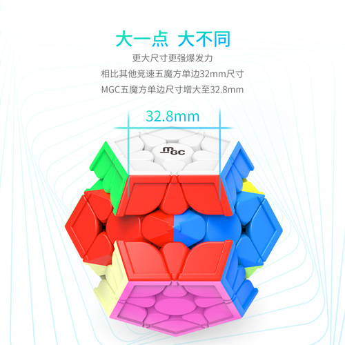 Yongjun MGC five Rubik's cube with twelve sides Yongjun mgc 3-level 5 Rubik's cube color professional racing competition