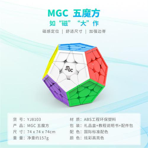Yongjun MGC five Rubik's cube with twelve sides Yongjun mgc 3-level 5 Rubik's cube color professional racing competition