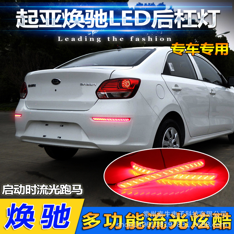 Apto para luces de parachoques traseros de KIA Pegas, reflectores LED especiales, luces de freno LED modificadas y luces traseras.