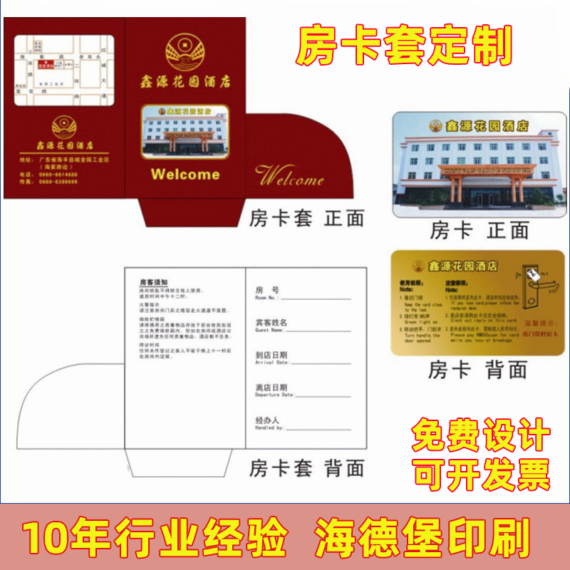 房卡套印刷制做纸质设计酒店印制客栈彩色防伪礼品订做精美