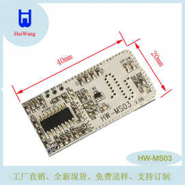 智能开关模块微波雷达模块人体感应模块微波雷达感应 HW-MS03