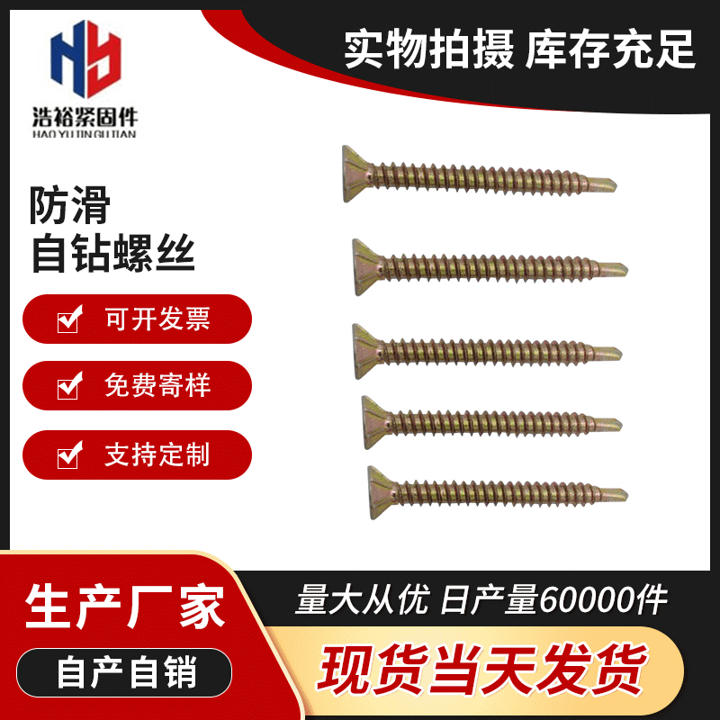 批发沉头黄色防滑自钻螺丝 高强度自攻螺丝纤维板钉 家具自攻钉