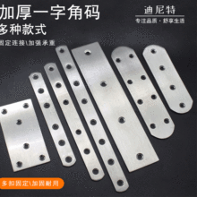 迪尼特加厚不锈钢连接件连接片直片铁片平角角码一字角马固定片