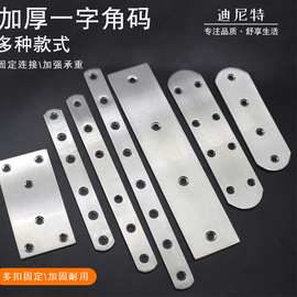 迪尼特加厚不锈钢连接件连接片直片铁片平角角码一字角马固定片