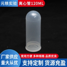 实验室耗材;离心管;移液管
