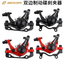 ZOOM信隆 双边驱动碟刹器 公路手变线碟 改鸟车山地车碟刹 秒BB7