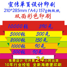 宣传单页印刷折页设计打印制作DM单广告单彩页157g双面a5a4a3印制