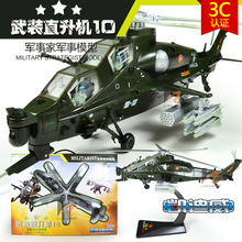 凯迪威 大号合金武装直升军事飞机10模型 玩具收藏摆设品