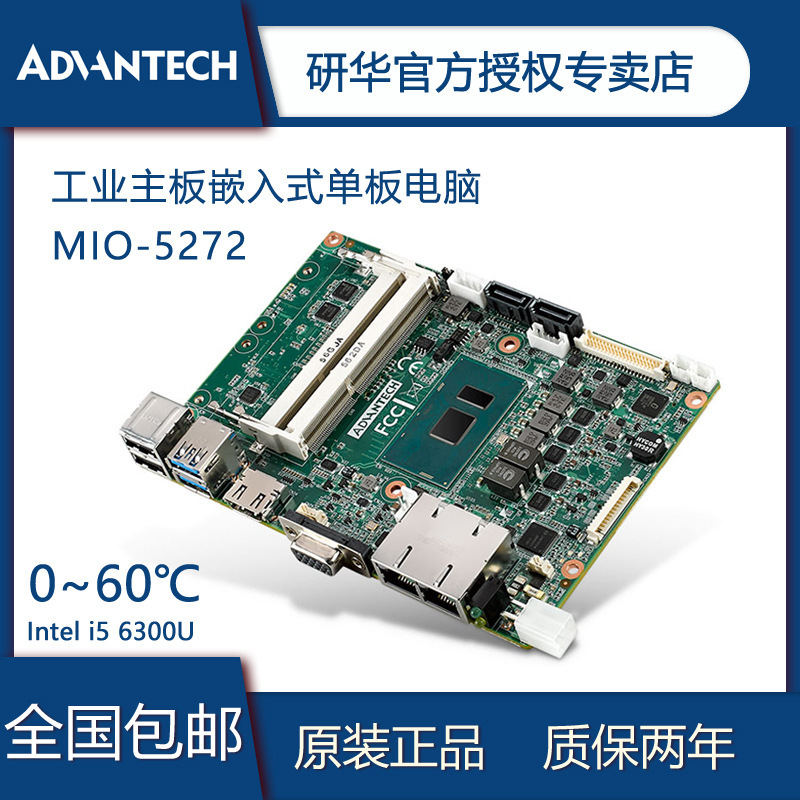 Yanhua industrial control mainboard 3.5 single board computer MIO-5272U sixth generation Core i5 integrated graphics card SATA interface Yanhua industrial control mainboard 3.5 single board computer MIO-5272U sixth generation Core i5 integrated graphics card SATA interface