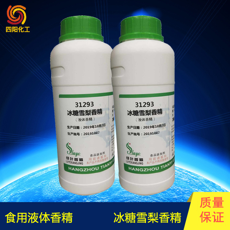 现货供应 绿叶冰糖雪梨香精液体 食品级水溶性香精500g起订量大优