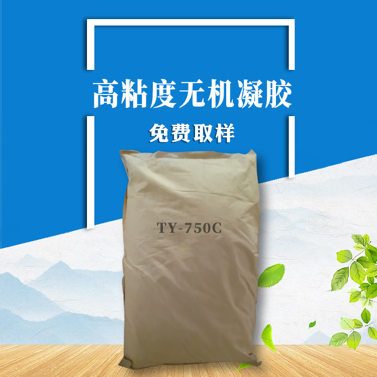 供应 高粘度无机凝胶TY-750C  涂料 油墨 印刷密封胶用