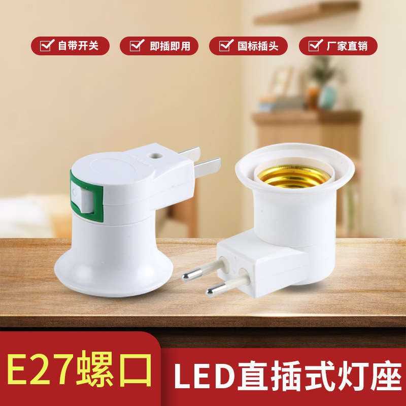 跨境 e27灯座E27螺口灯头底座E27灯泡底座单灯头螺口灯座带开关