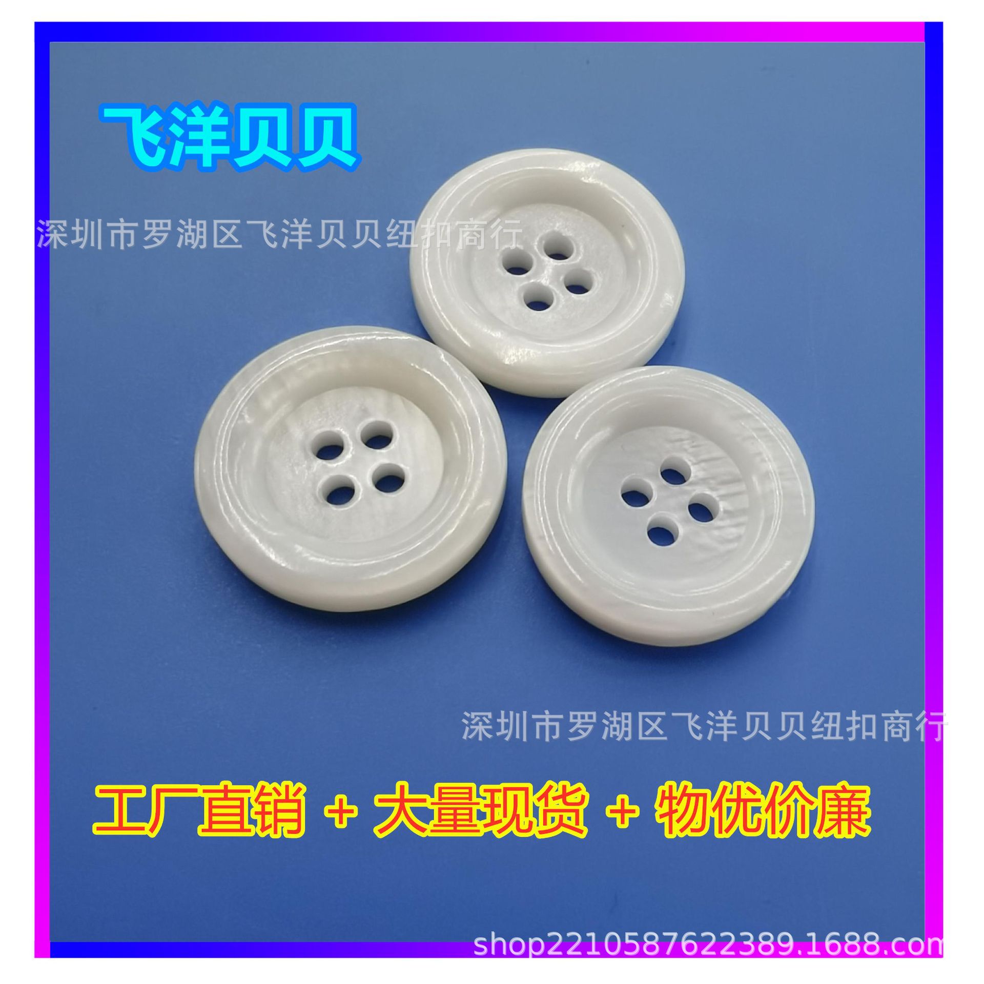 河贝贝壳纽扣 淡水四孔扣子 水泡边现货加厚 可刻字