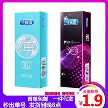 正品名流至薄002超薄安全套30只装性感五合一避孕套成人性用品