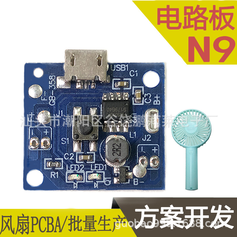厂家直销N9公板线路板主板手持小风扇迷你风扇三档小风扇线路板