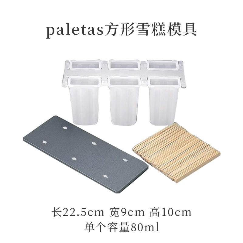paletas 사각 아이스크림 몰드