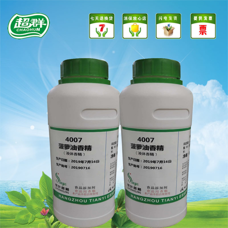 绿叶菠萝油液体香精 食用香精香料 增香提味烘焙原料 耐高温水溶