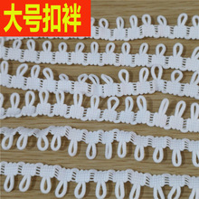 大号黑白花边辅料弹力松紧扣袢毛领松紧纽扣襻带扣眼扣鼻橡筋现货