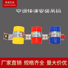 厂家直供中央空调快速吊码 空调管卡制冷吊杆卡扣 码管道固定套装