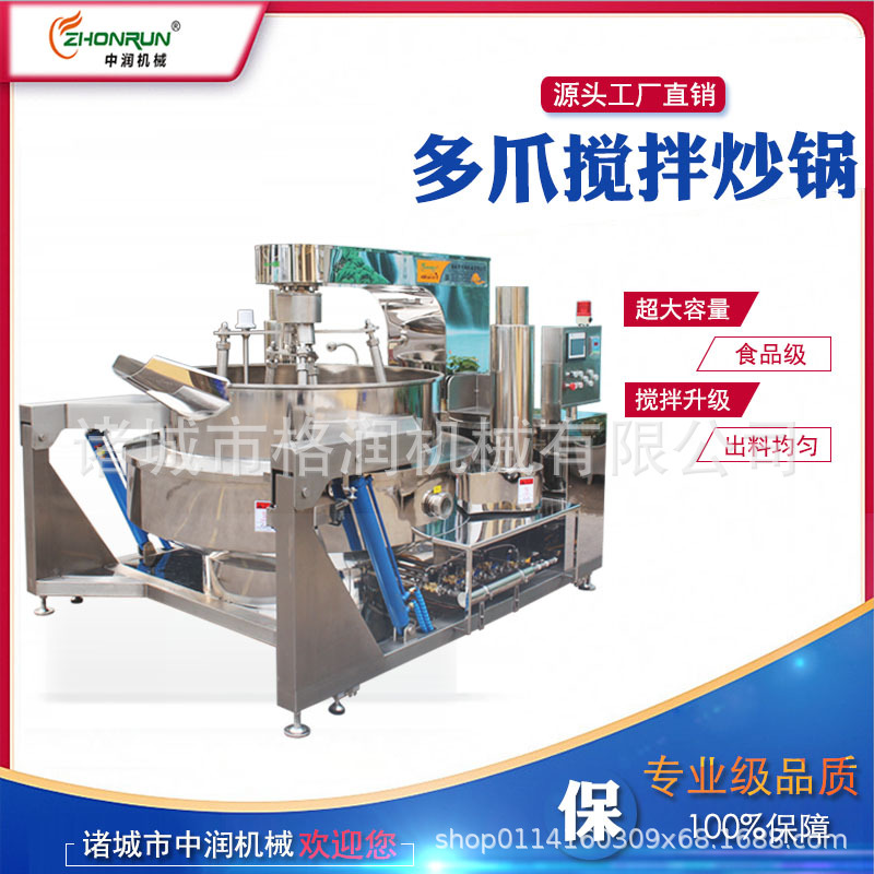 柳州螺蛳粉底料搅拌锅 燃气加热多爪炒锅 加工酱料的设备