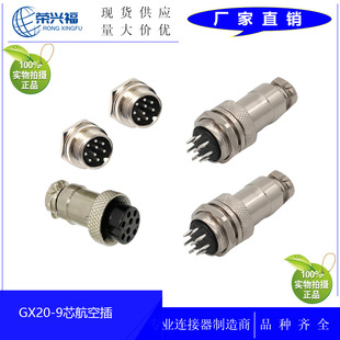 �S�ҹ������ղ�M20-9P��ĸ�� GX20-9о�����B���� DC9P��ĸ����ʽ