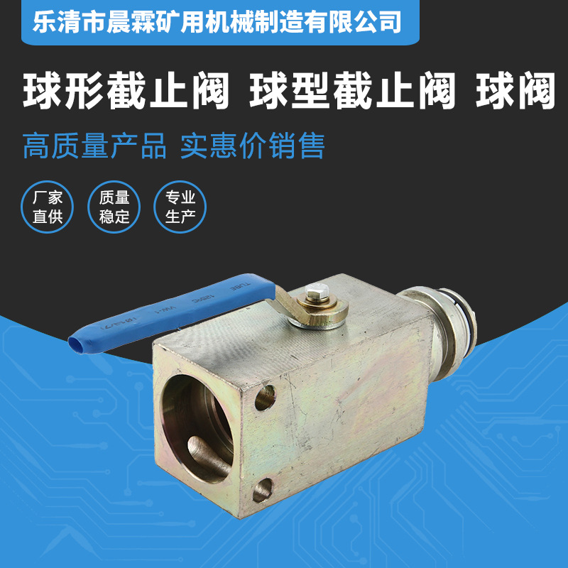 厂家供应 晨霖 矿用配件 球阀 液压支架用阀QJ19